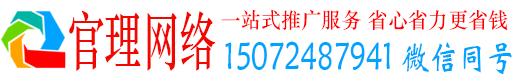 祁门官理百度广告推广